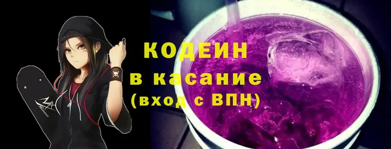 это какой сайт  Павлово  Codein напиток Lean (лин) 